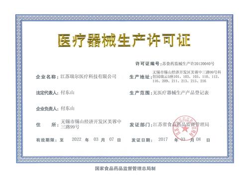 醫(yī)療器械生產(chǎn)許可證辦理條件和辦理費用(圖1)