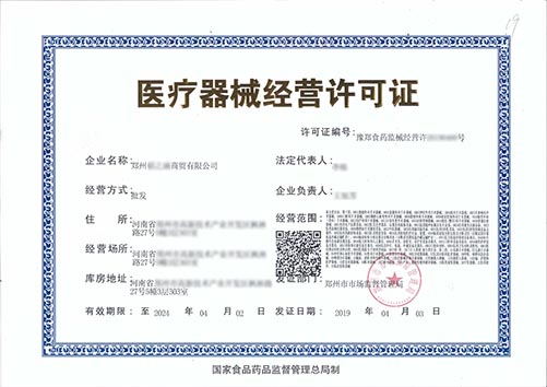 二三類醫(yī)療器械經(jīng)營許可/備案資質(zhì)辦理流程及所需資料、條件(圖1)