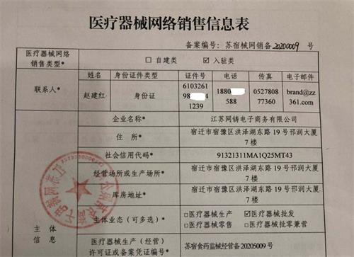 鄭州網(wǎng)上銷售醫(yī)療器械有什么要求？要辦理什么證件？(圖1)