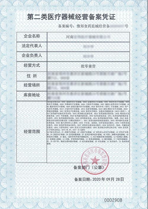 三門峽辦理二類醫(yī)療器械經(jīng)營備案憑證對(duì)人的要求(圖2)