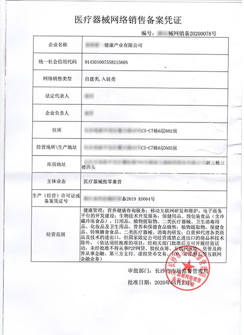 淘寶京東銷售醫(yī)療器械需要辦理什么資質(zhì)證件？(圖3)