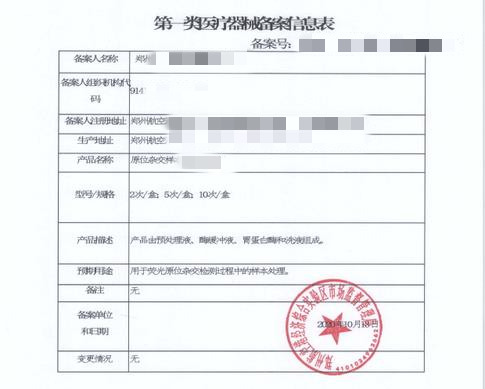 一類醫(yī)療器械備案只有備案憑證沒有信息表，信息表去哪里獲??？(圖1)