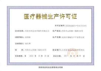 醫(yī)療器械生產(chǎn)許可證有效期為幾年？(圖1)