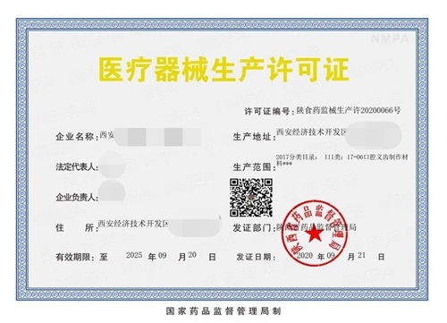 醫(yī)療器械生產(chǎn)許可證號(hào)怎么看？(圖1)