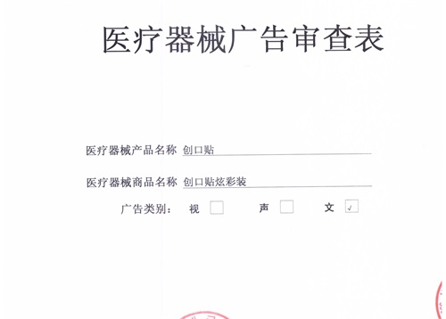 醫(yī)療器械廣審表辦理要多長(zhǎng)時(shí)間辦下來(lái)？(圖1)