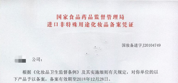 化妝品批準(zhǔn)文號和備案號有哪些？(圖2)