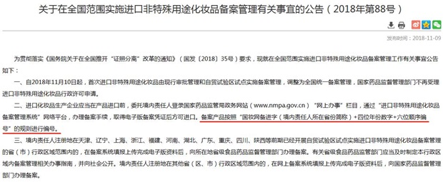 化妝品外包裝上的“國妝備進(jìn)字”和“國妝網(wǎng)備進(jìn)字”有什么區(qū)別？(圖2)