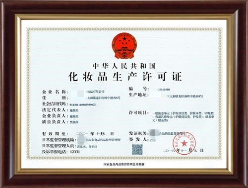 化妝品生產(chǎn)許可證有效期多少年？到期了怎么辦？(圖1)