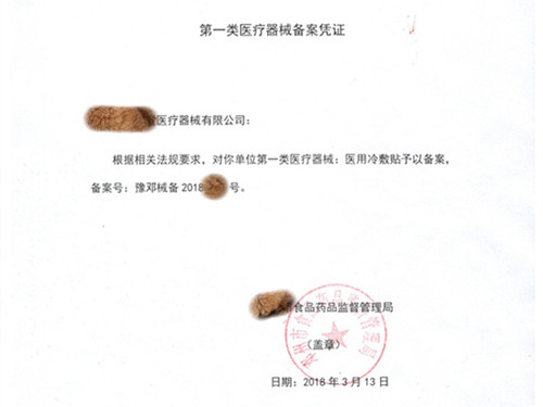 醫(yī)用冷敷貼備案怎么辦理？醫(yī)用冷敷貼備案指南(圖2)