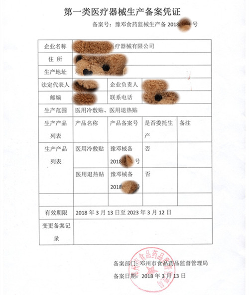 醫(yī)用冷敷貼備案怎么辦理？醫(yī)用冷敷貼備案指南(圖3)