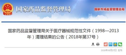國家藥監(jiān)局宣布:119個(gè)醫(yī)械政策文件失效、廢止！(圖1)