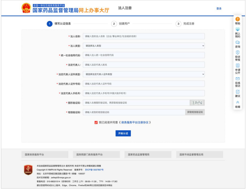 國家藥監(jiān)局網(wǎng)上辦事大廳用戶賬號(hào)注冊(cè)和系統(tǒng)授權(quán)登錄操作步驟教程（醫(yī)療器械生產(chǎn)企業(yè)監(jiān)管平臺(tái)）(圖3)