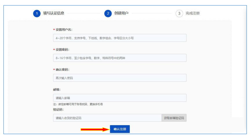 國家藥監(jiān)局網(wǎng)上辦事大廳用戶賬號(hào)注冊(cè)和系統(tǒng)授權(quán)登錄操作步驟教程（醫(yī)療器械生產(chǎn)企業(yè)監(jiān)管平臺(tái)）(圖4)