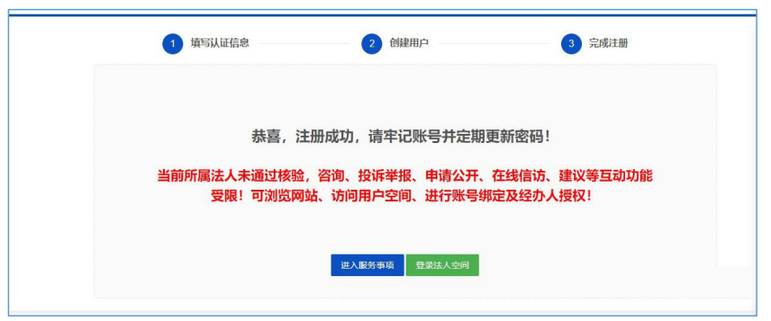 國家藥監(jiān)局網(wǎng)上辦事大廳用戶賬號(hào)注冊(cè)和系統(tǒng)授權(quán)登錄操作步驟教程（醫(yī)療器械生產(chǎn)企業(yè)監(jiān)管平臺(tái)）(圖5)