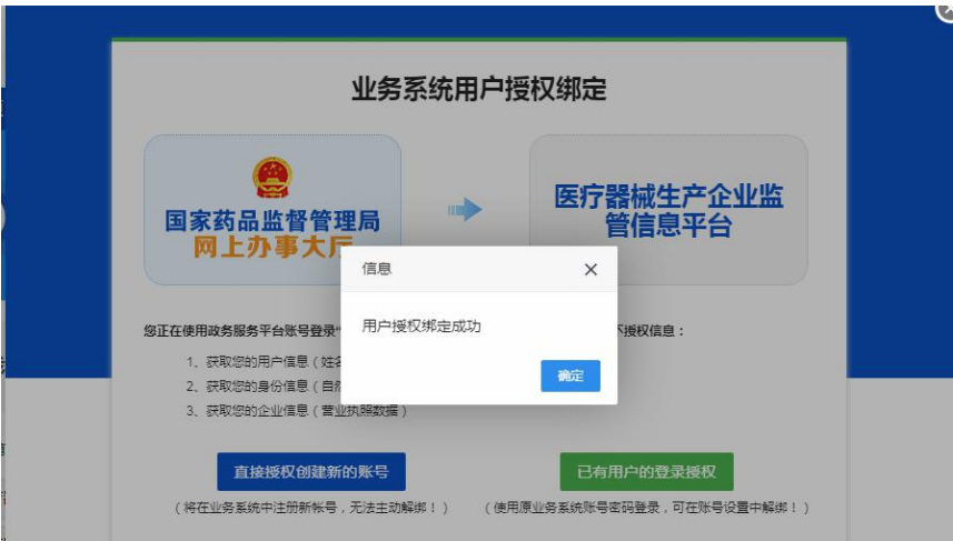 國家藥監(jiān)局網(wǎng)上辦事大廳用戶賬號(hào)注冊(cè)和系統(tǒng)授權(quán)登錄操作步驟教程（醫(yī)療器械生產(chǎn)企業(yè)監(jiān)管平臺(tái)）(圖8)