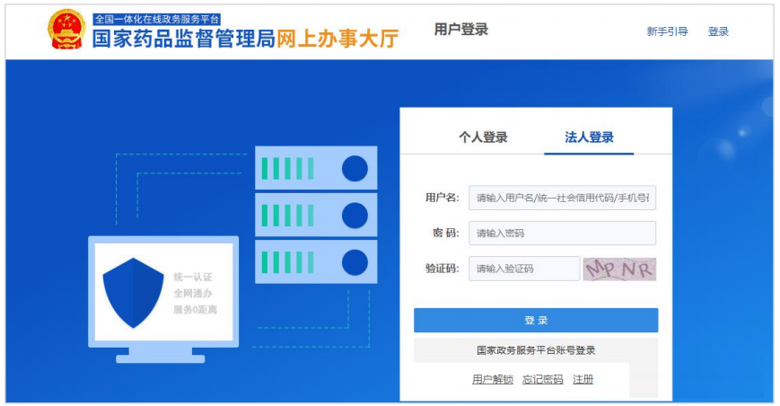 國家藥監(jiān)局網(wǎng)上辦事大廳用戶賬號(hào)注冊(cè)和系統(tǒng)授權(quán)登錄操作步驟教程（醫(yī)療器械生產(chǎn)企業(yè)監(jiān)管平臺(tái)）(圖10)