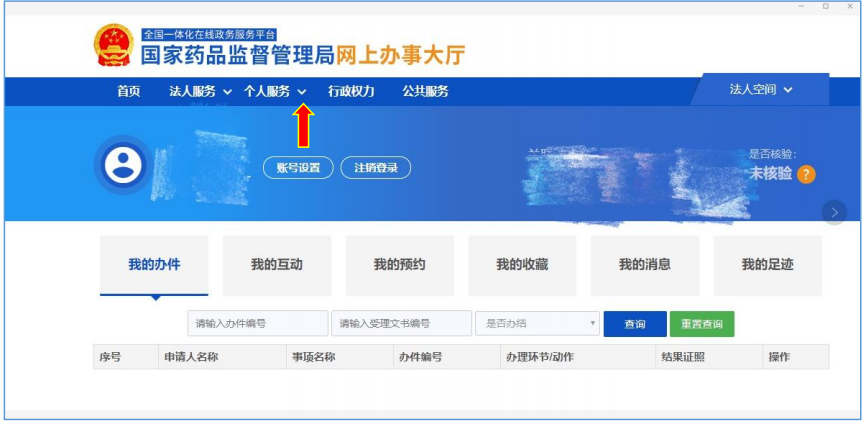 國家藥監(jiān)局網(wǎng)上辦事大廳用戶賬號(hào)注冊(cè)和系統(tǒng)授權(quán)登錄操作步驟教程（醫(yī)療器械生產(chǎn)企業(yè)監(jiān)管平臺(tái)）(圖11)