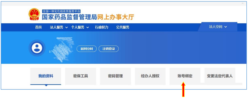 國家藥監(jiān)局網(wǎng)上辦事大廳用戶賬號(hào)注冊(cè)和系統(tǒng)授權(quán)登錄操作步驟教程（醫(yī)療器械生產(chǎn)企業(yè)監(jiān)管平臺(tái)）(圖12)