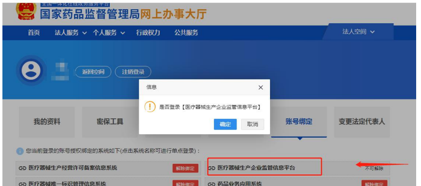 國家藥監(jiān)局網(wǎng)上辦事大廳用戶賬號(hào)注冊(cè)和系統(tǒng)授權(quán)登錄操作步驟教程（醫(yī)療器械生產(chǎn)企業(yè)監(jiān)管平臺(tái)）(圖13)