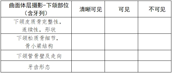 口腔曲面體層X射線機(jī)注冊技術(shù)審查指導(dǎo)原則（2018年第9號）(圖10)