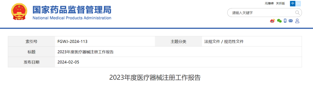 【國(guó)家藥監(jiān)局】2023年度醫(yī)療器械注冊(cè)工作報(bào)告(圖1)