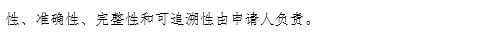 國(guó)家藥品監(jiān)督管理局醫(yī)療器械標(biāo)準(zhǔn)管理中心醫(yī)療器械產(chǎn)品分類界定申請(qǐng)告知書(shū)（格式）（2024年第59號(hào)）(圖3)