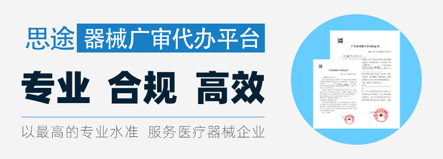醫(yī)療器械廣告審查機關(guān)是哪個部門(圖1)