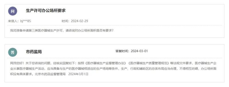 申請(qǐng)醫(yī)療器械生產(chǎn)許可對(duì)辦公場(chǎng)所面積有要求嗎？(圖2)