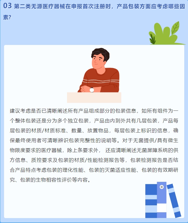 二類無源醫(yī)療器械首次注冊(cè)，產(chǎn)品包裝方面應(yīng)考慮哪些因素？(圖2)