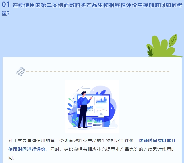 連續(xù)使用的第二類創(chuàng)面敷料類產(chǎn)品生物相容性評(píng)價(jià)中接觸時(shí)間如何考量？(圖2)