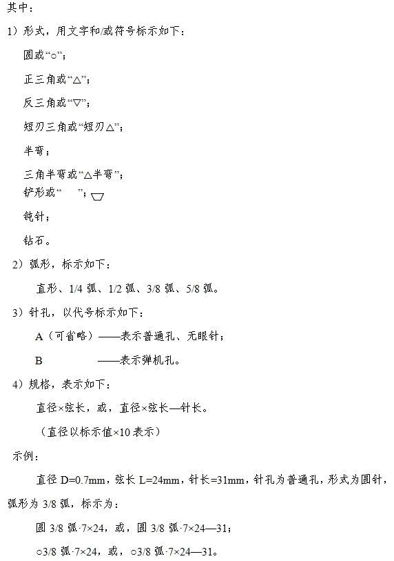 醫(yī)用縫合針注冊審查指導原則（2022年第41號）(圖6)