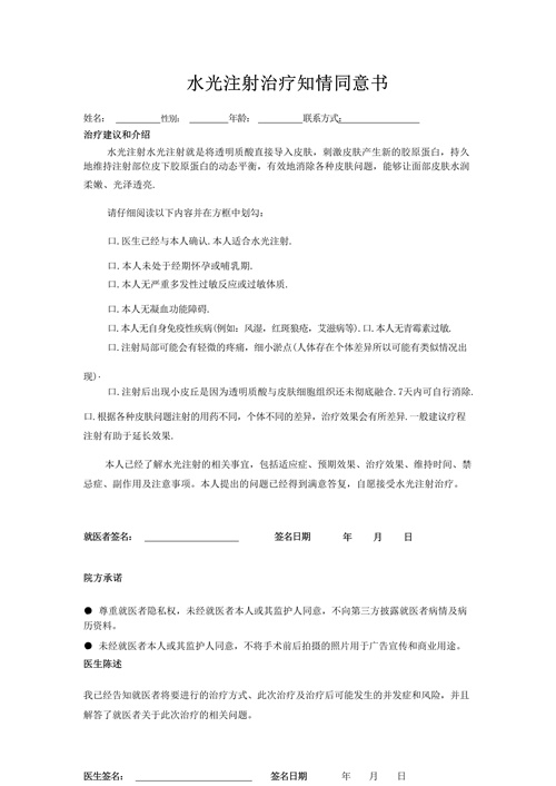 什么是知情同意書？為何要簽署知情同意書？(圖2)