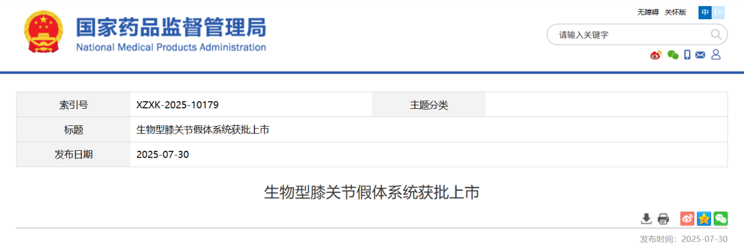 國產(chǎn)創(chuàng)新膝關(guān)節(jié)假體獲批，骨長入速度提升30%破解行業(yè)難題(圖1)