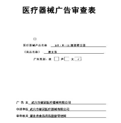 醫(yī)療器械廣告審查辦理前你應(yīng)該知道的知識！(圖1)