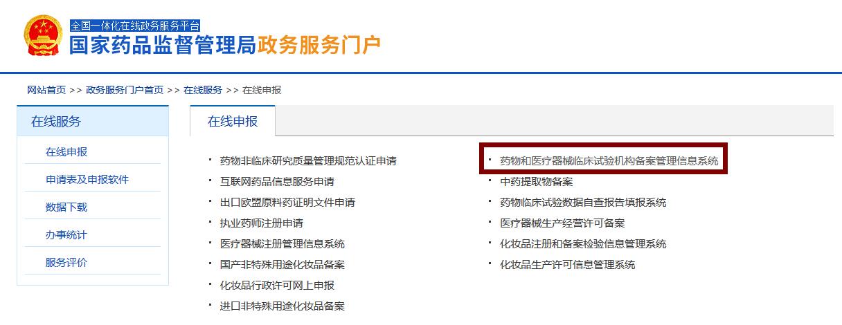 醫(yī)療器械臨床試驗機構備案網址（含查詢方法）(圖3)