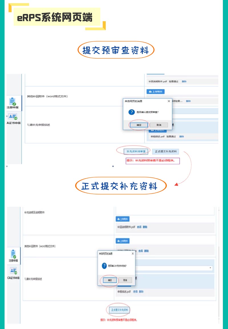 醫(yī)療器械注冊補(bǔ)正資料提交后，認(rèn)為資料不完整不符合要求怎么辦？(圖3)