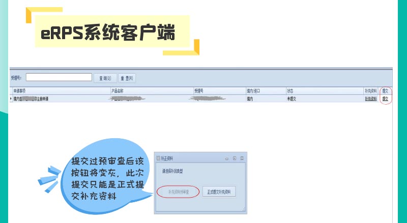 醫(yī)療器械注冊補(bǔ)正資料提交后，認(rèn)為資料不完整不符合要求怎么辦？(圖4)