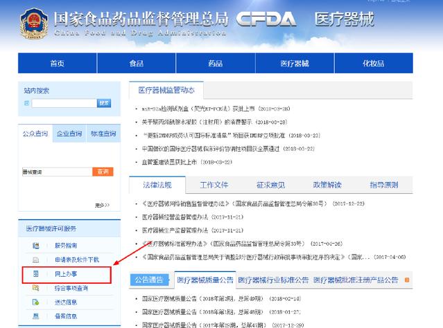 二三類醫(yī)療器械經(jīng)營許可/備案資質(zhì)辦理流程及所需資料、條件(圖5)