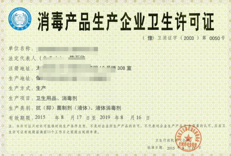 消毒衛(wèi)生許可證辦理需要準(zhǔn)備哪些資料？在哪個(gè)部門辦理？(圖1)