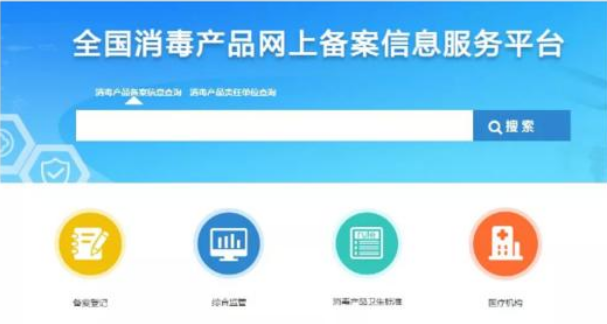 消字號需要備案嗎？研發(fā)了一款消毒產(chǎn)品，請問需要備案嗎？(圖1)