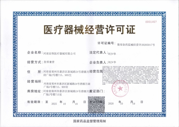醫(yī)療器械經營許可證好辦嗎？(圖1)
