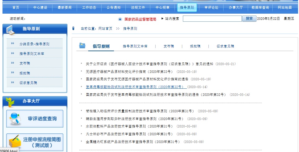 醫(yī)療器械注冊(cè)指導(dǎo)原則分類目錄在哪查詢？(圖2)