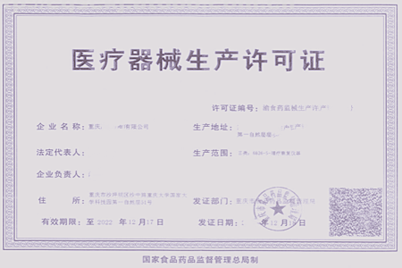 醫(yī)療器械生產(chǎn)許可證怎么辦理？(圖1)