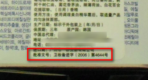 衛(wèi)妝備進字和國妝特進字有什么區(qū)別？(圖2)