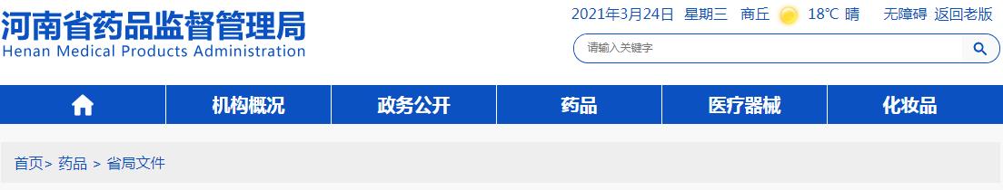 河南印發(fā)關于促進我省生物醫(yī)藥產(chǎn)業(yè)高質(zhì)量發(fā)展的措施的通知（豫藥監(jiān)藥注〔2021〕55號）(圖1)
