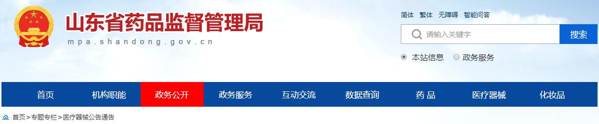 山東省藥品監(jiān)督管理局關(guān)于印發(fā)《山東省醫(yī)療器械潔凈室（區(qū)）現(xiàn)場檢查指南》等三項(xiàng)檢查指南的通知（魯藥監(jiān)械〔2021〕35號(hào)）(圖1)