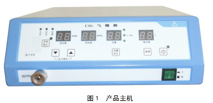 氣腹機(jī)注冊(cè)技術(shù)審查指導(dǎo)原則（2018年第15號(hào)）(圖2)