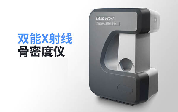 雙能X射線骨密度儀注冊技術(shù)審查指導(dǎo)原則（2019年第10號(hào)）(圖1)