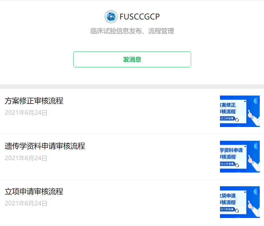 復旦大學附屬腫瘤醫(yī)院臨床SSU立項流程(圖2)