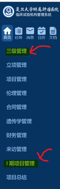 復旦大學附屬腫瘤醫(yī)院臨床SSU立項流程(圖5)